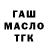 ГАШИШ гарик just TEMMIE!!