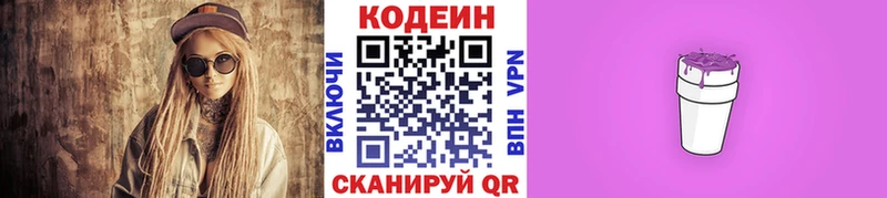 Кодеин Purple Drank  Крымск 